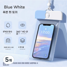 방수 휴대폰 가방 터치스크린 야외 해변 수영 가방 다이빙 밀폐 가방 래프팅 장비 방수 휴대폰 케이스, 하얀색+푸른 색, 5개, 23*11cm