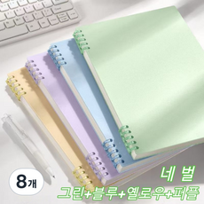 B5 스프링 노트 b5 노트 두툼한 루스 리프식 탈부착 노트 60매, 8개, 그린+블루+옐로우+퍼플