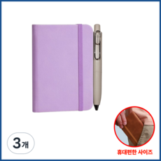 주머니에 쏙 휴대 킹메모 미니노트 미니수첩 휴대용수첩 포켓수첩 업무수첩 기자수첩 군인수첩 간호사수첩 회의수첩, 3개, 연보라