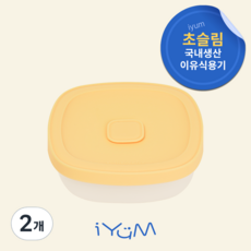 [국내생산] 아이냠 실리콘 이중 밀폐 이유식용기 1P 간식 이유식 보관, 옐로우, 2개, 230ml