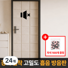 라멜리 자석형 현관문 방음재 흡음재, 24개, 베이지 24개, 베이지