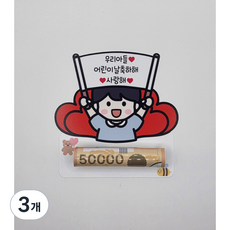 어린이날용돈토퍼 어린이날용돈 어린이날선물, 3개, 남아