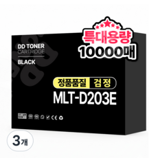 디디토너 MLT-D203L MLT-D203E 재생 호환토너, 3개, MLT-D203E 10000매
