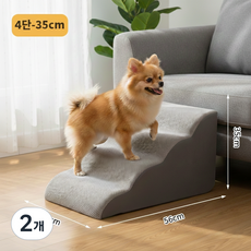 고밀도 스폰지 강아지계단 논슬립 슬개골보호 미끄럼방지 커버 분리형, 회색 줄무늬, 2개