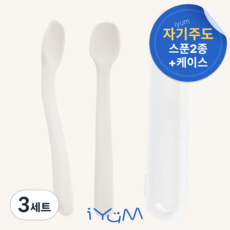 [국내생산] 아이냠 실리콘 아기 이유식 스푼 2종 + 케이스 세트 초기 중기 후기, 3세트, 크림