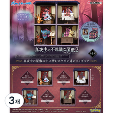 리멘트 포켓몬스터 자정의 이상한 저택 2 랜덤 피규어, 3개