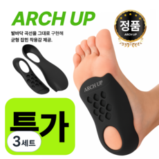 아치업밸런스 족저근막 키높이 아치 깔창, 3세트