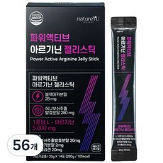 네이처유 파워액티브 아르기닌 젤리스틱, 56개, 20g