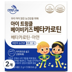 데이라이프 아이 트윙클 베이비키즈 베타카로틴, 66g, 2개
