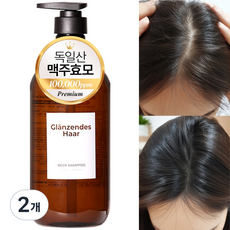 글랜젠데스 하르 독일 맥주효모 100000ppm 두피 쿨링 탈모샴푸 홈쇼핑 완판 탈모완화 두피케어솔루션, 2개, 1L