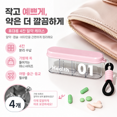 휴대용 4칸 약통 핑크 여행용 알약 케이스 소형 약품 보관함, 4개 4개