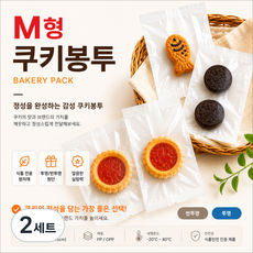 반투명 쿠키봉투 M형(100매)7x13.5+3, 2세트, 100개