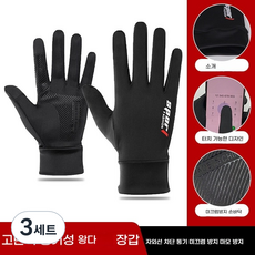 승마 장갑 얇은 자외선 차단제 야외 남성과 여성의 봄과 여름 아이스 실크 장갑 미끄럼 이슬 두 손가락 반 손가락 장갑, 풀핑거 블랙 글러브, 3세트