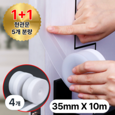 칙슬릭 자국없는 실리콘 문틈 바람막이 벌레막이 현관문 틈새 문풍지 35mm x 5m, 4개