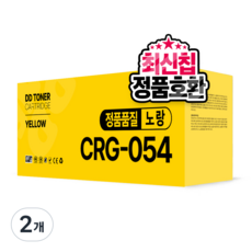 디디토너 MF643CDW MF645CX MF641CW LBP621CW LBP623CDW 호환, 2개, CRG-054 표준용량 노랑