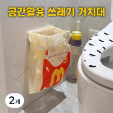 지나로 공간활용 접이식 다용도 쓰래기 봉투거치대, 2개