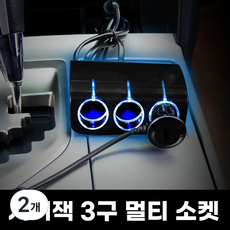 아이카 3구 시거잭 멀티소켓, 2개
