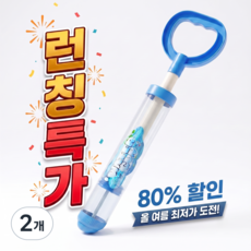 회오리 분수 주사기 물총, 파란색, 2개