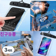 친구유통 사용하기 편하고 방수 잘 되는 휴대폰 스마트폰 방수팩 1+1, 3세트, 혼합색