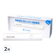 헬로제인 미니 UV 네일램프 휴대용, 화이트, 2개