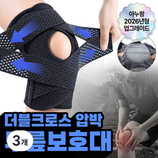 아누팡 더블크로스 무릎보호대 MAX 핏, 블랙(Black), 3개