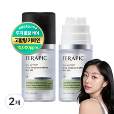 테라픽 [이하은PICK] 헤어랩 프로+ 두피 앰플 카페인샷300 두피영양제 에센스 기능성 탈모증상완화, 2개, 50ml