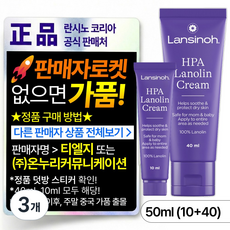 란시노 HPA 라놀린 니플 유두보호 크림, 50ml, 3개