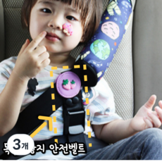 높이조절 목졸림방지 안전벨트, 3개, 블루(공룡)