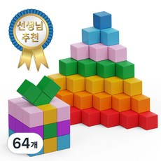 미마루 유아용 자석블럭 창의놀이 교구 프리미엄 블록, 레인보우, 64개 레인보우, 64개