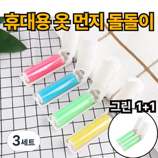 루로아 옷 먼지 제거 롤 클리너, 3세트, 그린_1+1
