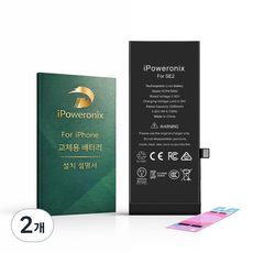 iPoweronix iPhone SE2 대용량 배터리 2290mAh KC인증 안전IC 탑재 호환 교체용 한글 설명서 포함, 2개, iPhone SE2 대용량 배터리，분해 도구 없음
