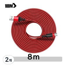 10DM 고속 충전 USB 3.0 C타입 5미터 8미터 데이터 긴 롱 케이블, 레드, 8m, 2개