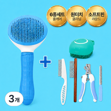 슬루나 강아지 고양이 빗 원터치 브러쉬 6종세트, 3개, 블루