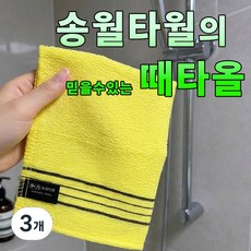 송월타월 때수건 때타월 때밀이 데일리때타월, 노랑, 3개, 1개입