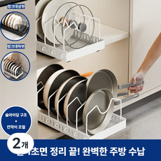 하피하피 무타공 슬라이딩 후라이팬 수납정리대 접시 냄비 뚜껑 보관함 칸막이버클 조절, 2개, 순수화이트, 7단