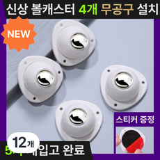 미닝바이 저소음 200kg 롤러바퀴 볼캐스터, 12개