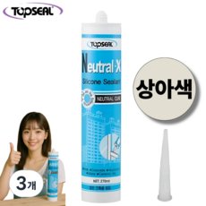 탑씰 Neutral-X 일반용 상아색 실리콘 실란트 270ml 노즐포함, 3개