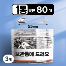 요즘일상 시침 대형 안전 옷핀 5cm 80개, 3개, 실버