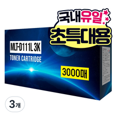 디디토너 MLT-D111L 3K 재생 호환 토너 특대용량, 3개, 검정