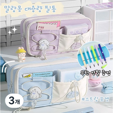 브헤오떼 말랑몽 대용량 패브릭 귀여운 필통, 3개, 연하늘