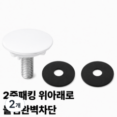 담담몰 싱크대 정수기 구멍마개, 2개, 화이트