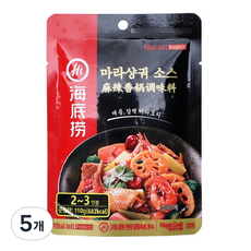 마라샹궈소스, 5개