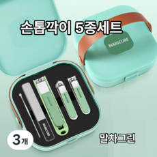 다판다지니 휴대용 손톱깎이 세트 5종 네일케어 여행용 스테인리스 케이스 포함, 3개, 말차그린