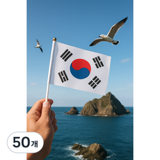 빈지쇼핑 미니 손 태극기, 혼합색상, 50개