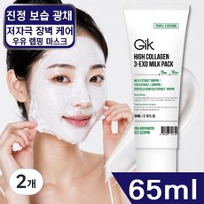 GIK 하이콜라겐 쓰리-엑소 진정 광채 보습 밀크 나이트 랩핑 마스크 팩, 2개, 65ml, 1개입