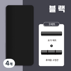 NBR 요가매트 15mm 매트붕대 증정 와이드 롱 요가매트 필라테스 매트, 4개, 블랙