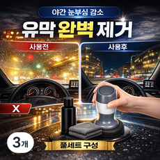 하비앤하트 자동차 고성능 유막제거제 70ml + 리필 증정 세트 세차타올 차량 유막제거, 3개