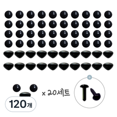 기둥형 콩알눈 삼각코 눈코세트 (20쌍) 양모펠트 인형 모루인형 검정 DIY 부자재, 120개, 콩알눈3mm 삼각코3x4.5mm