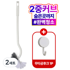 위슬러 2세대 손이 안닿는 화장실 청소 커브형 변기솔+무타공 후크 2종, WSL1246, 2세트