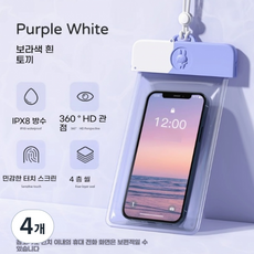 방수 휴대폰 가방 터치스크린 야외 해변 수영 가방 다이빙 밀폐 가방 래프팅 장비 방수 휴대폰 케이스, 보라색+하얀색, 4개, 23*11cm